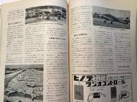 航空ファン　1962年3月号　第11巻第3号
