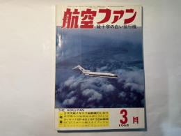 航空ファン　1965年3月号　第14巻第4号