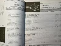 航空ファン　1964年7月号　第13巻第9号