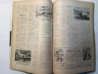 航空ファン　1964年7月号　第13巻第9号
