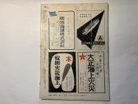 海と空　1958年5月号　　第17巻5号　写真日本軍艦史（No.2)