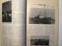 海と空　1958年5月号　　第17巻5号　写真日本軍艦史（No.2)