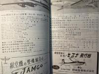 航空ファン　1953年7月号　第2巻第12号