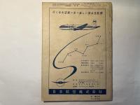 航空情報 　1952年6月1日発行　　NO.7　 自主航空記念号