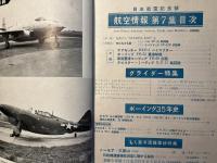 航空情報 　1952年6月1日発行　　NO.7　 自主航空記念号