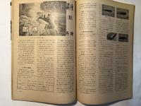 航空情報 　1952年6月1日発行　　NO.7　 自主航空記念号