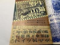戦記画報　1965年8月号 　特集：野牛[バッファロー]と山猫[ワイルドキャット]かく戦ヘり！！　