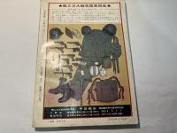 戦記画報　1965年8月号 　特集：野牛[バッファロー]と山猫[ワイルドキャット]かく戦ヘり！！　