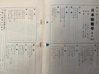 海と空　1956年11月号　　第15巻11号