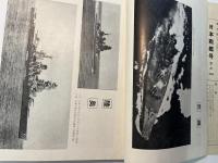 海と空　1956年11月号　　第15巻11号
