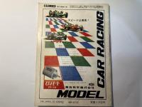模型と工作　1965年3月号　第5巻第3号