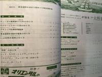 模型と工作　1962年8月号　第2巻第8号