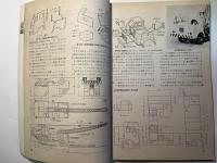 模型と工作　1962年8月号　第2巻第8号