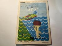 模型と工作　1962年8月号　第2巻第8号