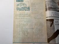海の世界　　1960年5月号　第7巻第5号