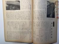 海の世界　　1960年5月号　第7巻第5号