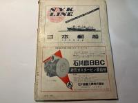 海の世界　　1960年5月号　第7巻第5号