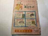 模型とラジオ 　1957年3月号　第6巻第3号