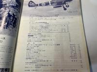 モデルアート MODEL ART　1970年5月号　NO.38