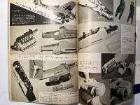 モデルアート MODEL ART　1970年5月号　NO.38