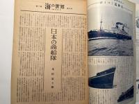 海の世界　1956年10月号　第3巻10号