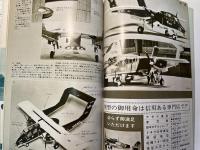 モデルアート MODEL ART　1973年11月号　NO.80