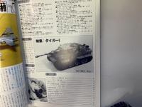 モデルアート MODEL ART　1980年10月号　NO.173