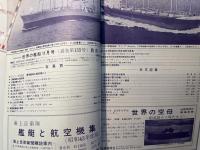世界の艦船　1968年11月特大号　NO.135