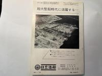 世界の艦船　1968年11月特大号　NO.135