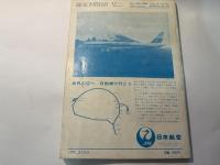 航空ファン　1964年3月号　第13巻第4号