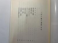 二匹の亀の遍歴