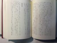 九〇年代の日米経済 創立十周年記念