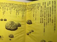 現代詩手帖　1972年1月号　創刊12周年記念　作品特集号