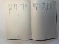 現代詩手帖　1972年1月号　創刊12周年記念　作品特集号