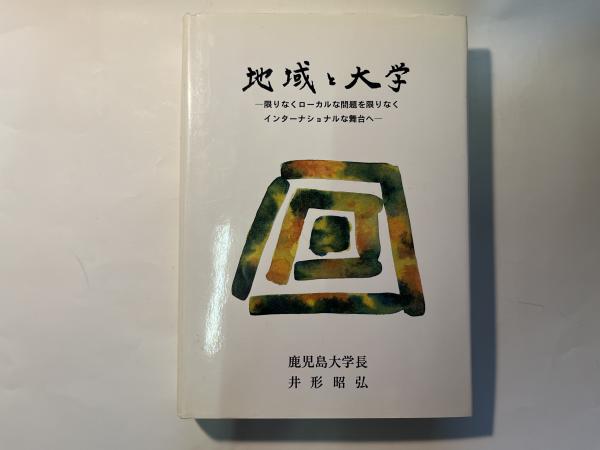 弥生時代の大阪湾沿岸 河内地域史・弥生編(村川行弘・小林博（編