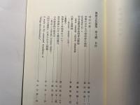 仏教文化論集７