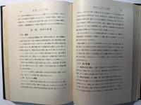 コンクリート及び鉄筋コンクリート汎論 上巻