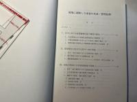 環境に調和した家畜の生産・管理技術 改訂版