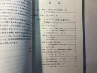 食の安全とトレーサビリティ : 農場から食卓までの安全・安心システム作り