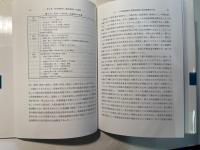 ブリ類養殖の産業組織　　―日本型養殖の展望ー