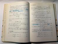 多変量解析の理論　 新統計学シリーズ5