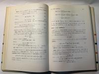 多変量解析の理論　 新統計学シリーズ5