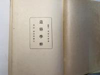 遺伝学粋
