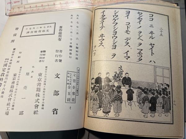 復刻版 尋常小学修身書 大正期 全6冊セット(文部省 著) / アゲイン