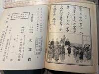 復刻版　尋常小学修身書　大正期　全6冊セット