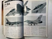モデルアート MODEL ART　昭和58年5月号臨時増刊号　F-16 FIGHTING FALCON