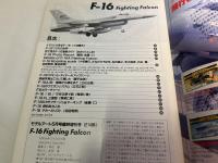 モデルアート MODEL ART　昭和58年5月号臨時増刊号　F-16 FIGHTING FALCON