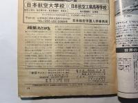 航空ファン　1978年11月号　第27巻第12号