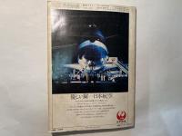 航空ファン　1978年11月号　第27巻第12号