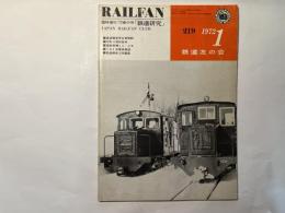 RAILFAN　1972年1月 No.219　臨時増刊　 '72春の号 「鉄道研究」 JAPAN RAILFAN CLUB